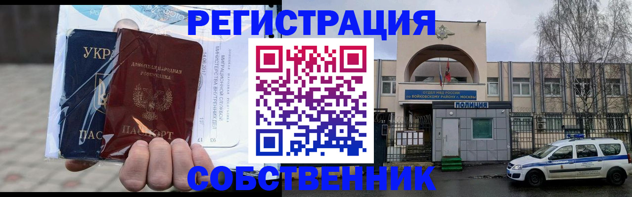 временная прописка в Рославле