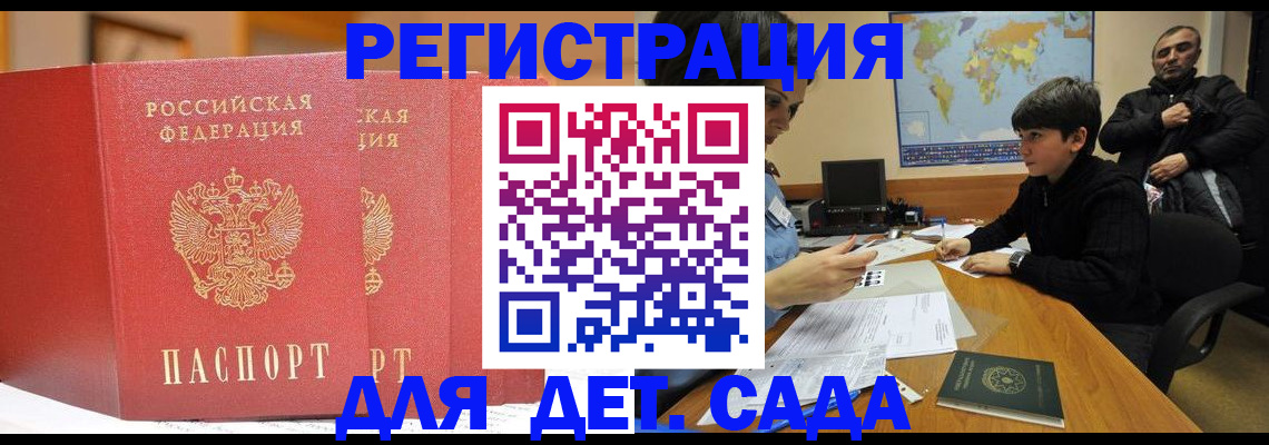 временная регистрация для всех в Рославле