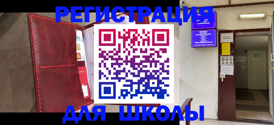 прописка ребенка в Рославле