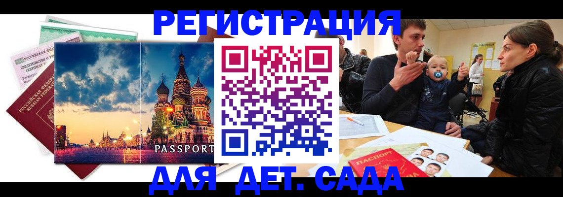 прописка регистрация в Рославле