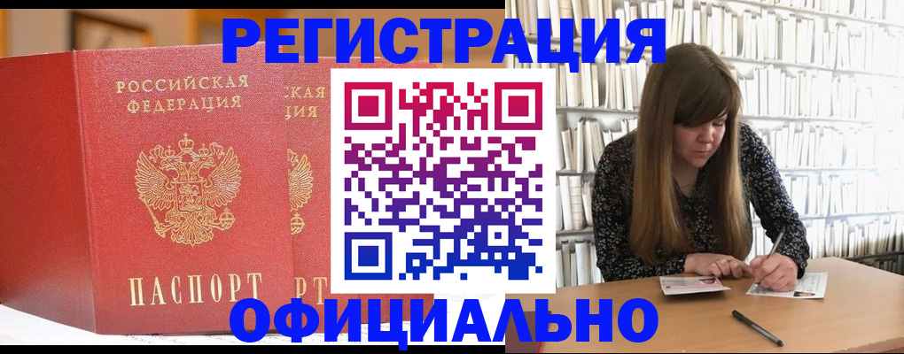 купить прописку в Рославле