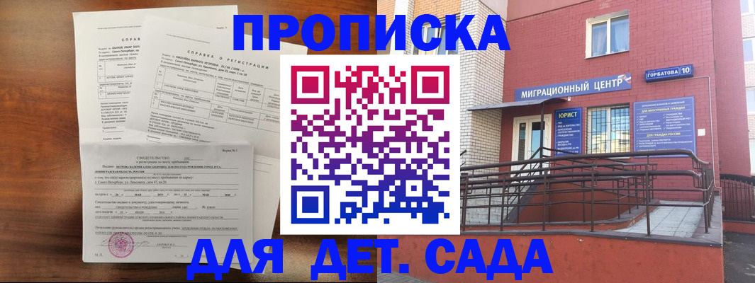 временная регистрация законно в Рославле